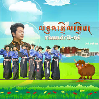 Thundrilgi (tibetan song)