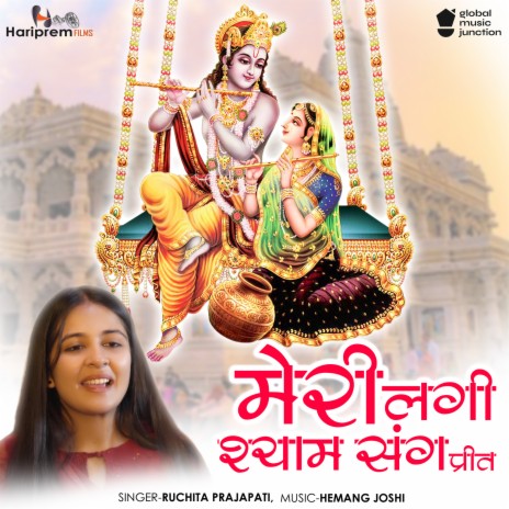 Meri Lagi Shyam Sang Preet | Boomplay Music