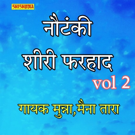 Nautanki Shiri Farhaad Vol 02 ft. Maina Tara