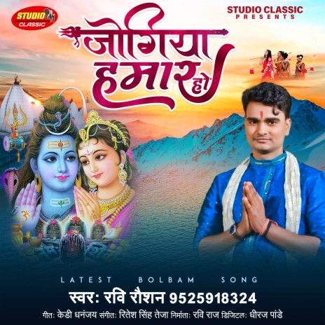 Jogiya Hamar Ho | Boomplay Music