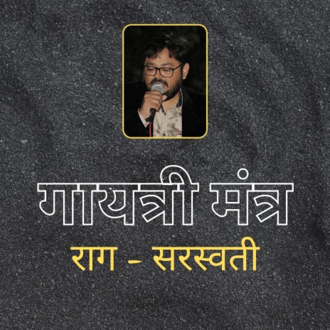 Gayatri Mantra Raag Sarswati | Boomplay Music