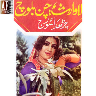 LAAWARIS / CHANN BALOCH FILM SONGS