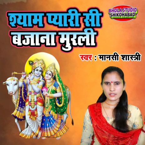 Shyam Pyari Si Bajana Murli | Boomplay Music