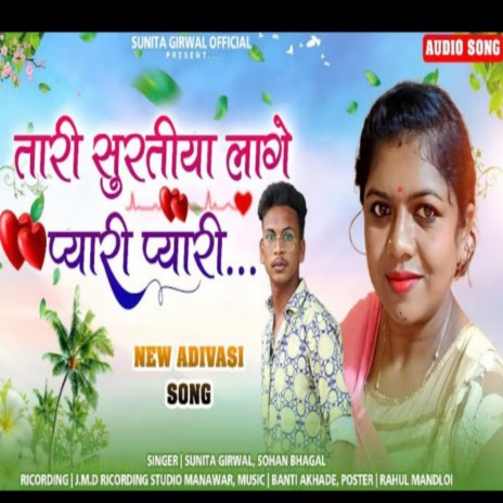 Tari Suratiya Lagi Pyari Pyari ft. Sunita Girwal | Boomplay Music