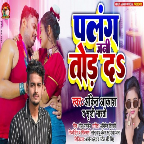 Palang Jani Tor Da (Bhojpuri Song) ft. Shristi Bharti