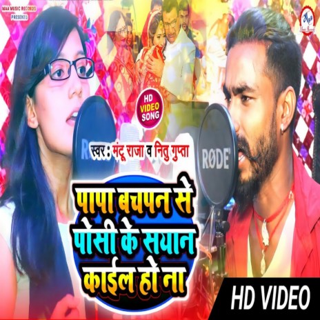 Papa Ho Bachapan Se (Bhojpuri) ft. Nitu Gupta | Boomplay Music