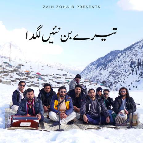 Tere Bin Nahin Lagda | Boomplay Music