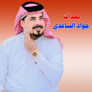 بعداك