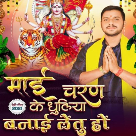 Charan ke dhuliya | Boomplay Music