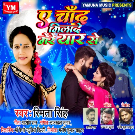 Ae Chand Milade Yaar Se Mere | Boomplay Music