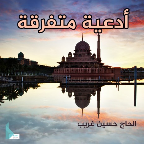 دعاء عرفة | Boomplay Music