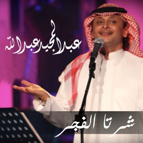 Sharta Al Fajer | Boomplay Music