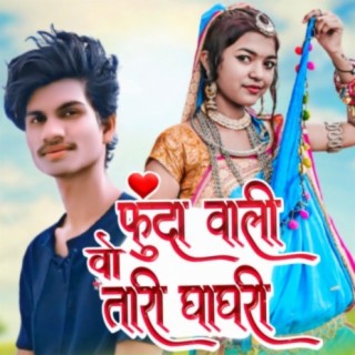 Funda Wali Vo Tari Ghaghri (feat. Lagan Baghel)