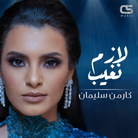 Lazim Ngheeb | Boomplay Music