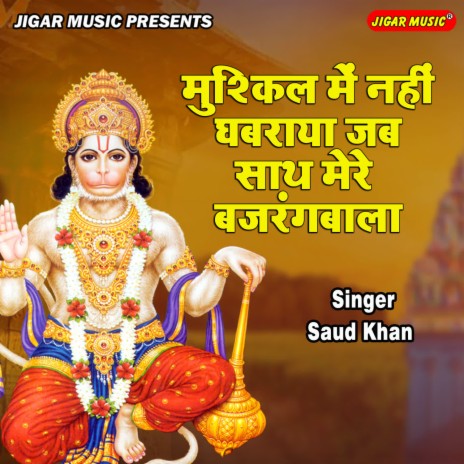 Mushkil Main Nahi Ghabaraya Jab Sath Mere Bajarang Bala | Boomplay Music
