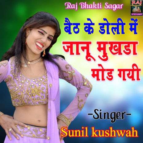 Baith Ke Doli Mai Janu Mukhda Mod Gyi | Boomplay Music