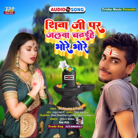 Shiv Ji Par Jalwa Chadhaie Bhore Bhore | Boomplay Music