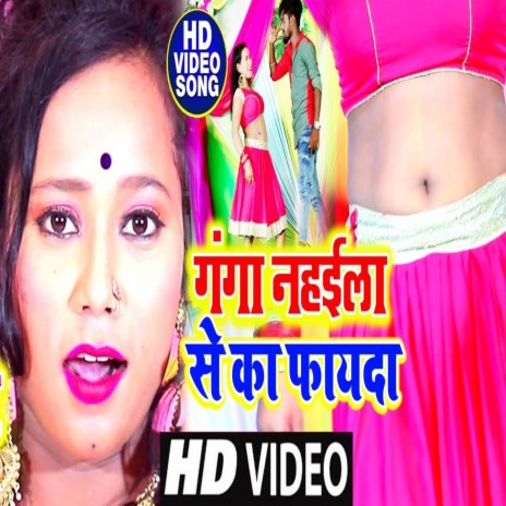 Ganga Nahaila Se Ka Fayada ft. Priyanka Singh