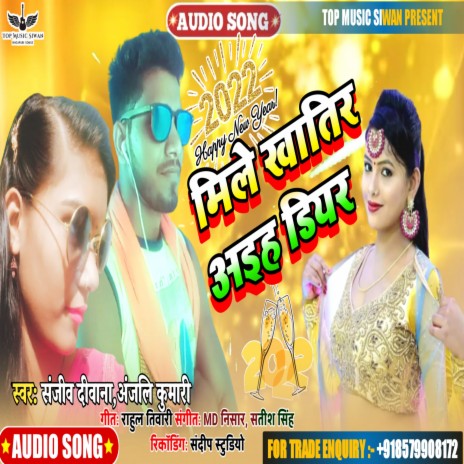 Mile Khatir Aiha Dear (Bhojpuri) | Boomplay Music