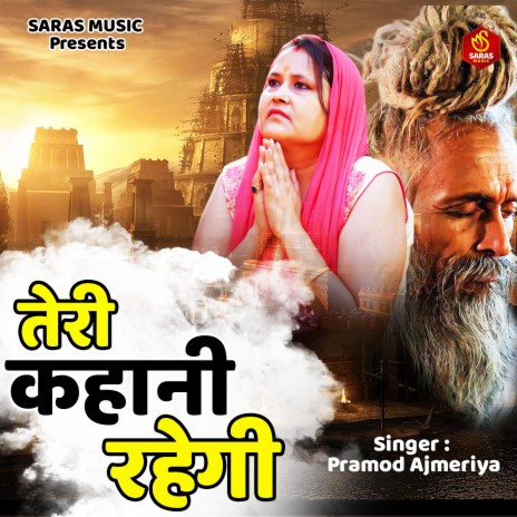 Teri Kahani Rahegi | Boomplay Music