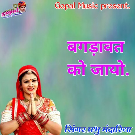 Bagdawat Ko Jayo | Boomplay Music