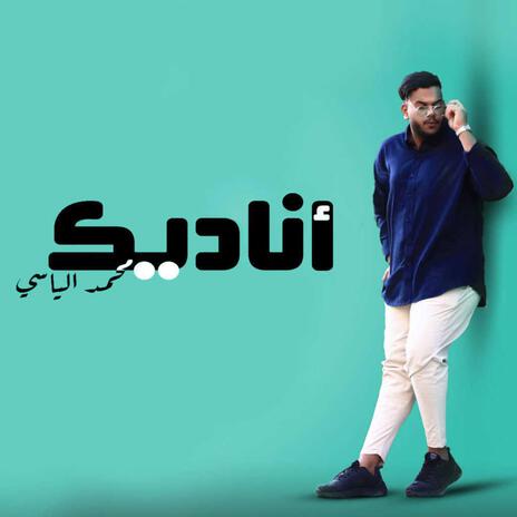 اناديك | Boomplay Music