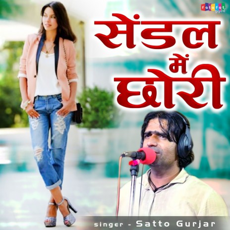 Sandal Mein Chhori | Boomplay Music