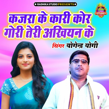 Kajra Ke Kari Core Gori Teri Akhiyan Ke | Boomplay Music