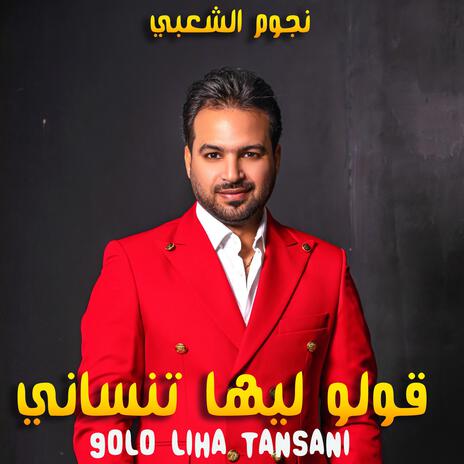 Soufiane Lmkhloufi (Golo Liha Tansani)