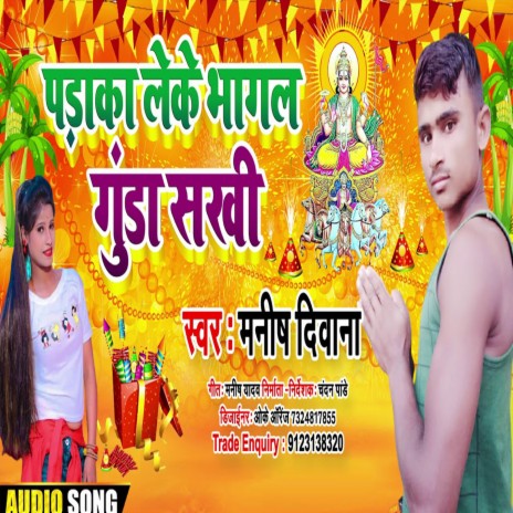 Paraka Leke Bhagal Gunda Sakhi (Bhojpuri) | Boomplay Music