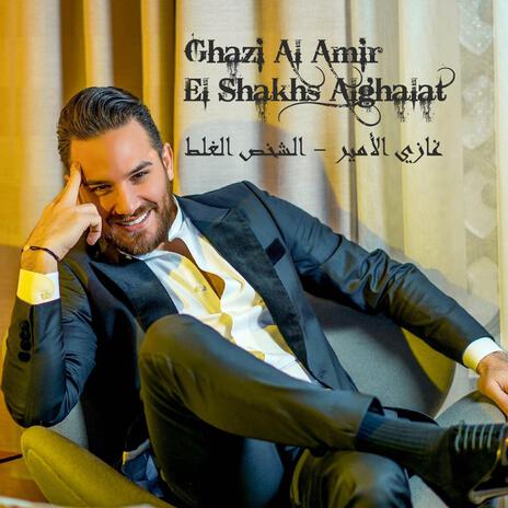 El Shakhs Alghalat