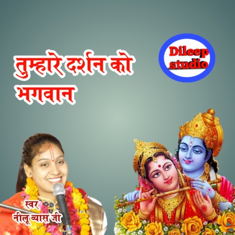 Tumhare Darshan Ko Bhagvan | Boomplay Music