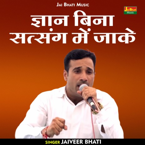 Gyan Bina Satsang Mein Jake (Hindi) | Boomplay Music