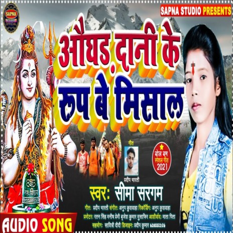 Oghar Daani Ke Rup Be Mishal | Boomplay Music