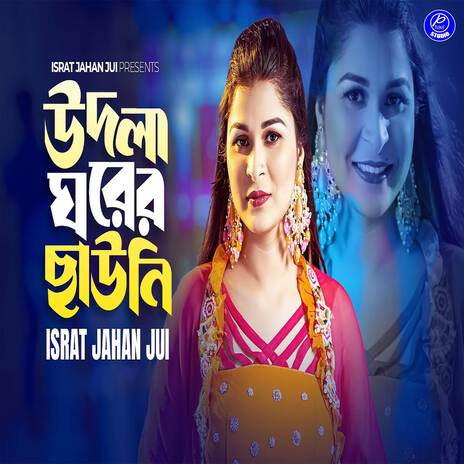 Udla Ghorer Chawni | Boomplay Music