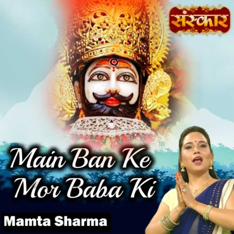 Main Ban Ke Mor Baba Ki | Boomplay Music