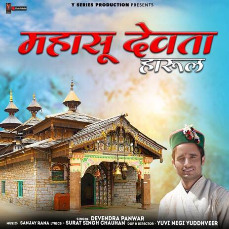 Mahasu Devta | Boomplay Music