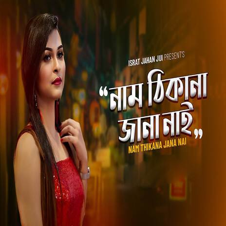 Nam Thikana Jana Nai | Boomplay Music