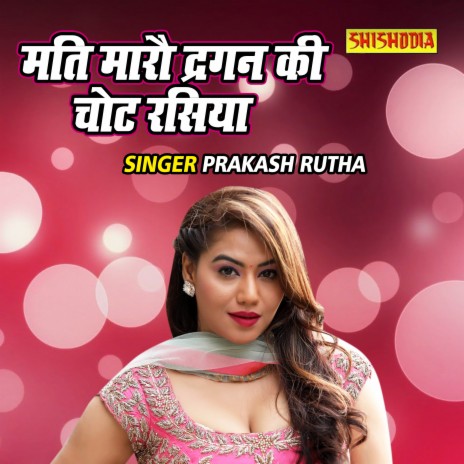 Mati Maro Dragan Ki Chhot Rasiya | Boomplay Music