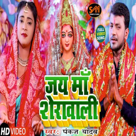 Jai Maa Sherawali | Boomplay Music