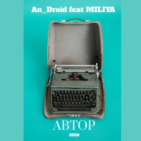 Автор (Original Mix) ft. MILIYA | Boomplay Music