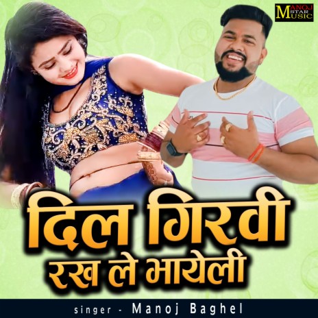 Dil Girwi Rakh Le Bhayeli | Boomplay Music