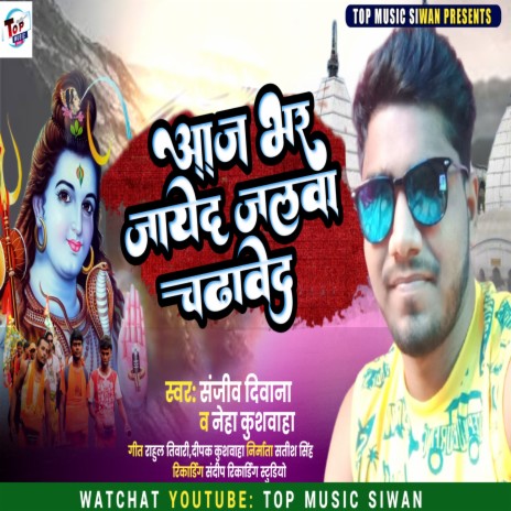 Aj Bhar Jayed Jalwa Chadhawe Da (Bolbum) ft. Neha Kushwaha | Boomplay Music