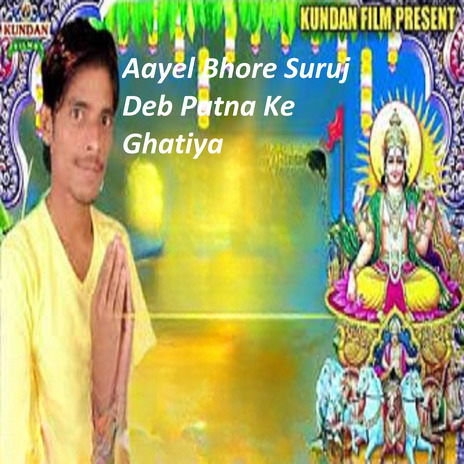 Aayel Bhore Suruj Deb Patna Ke Ghatiya | Boomplay Music