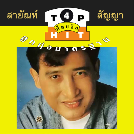 วังแม่ลูกอ่อน ตอน 1 | Boomplay Music