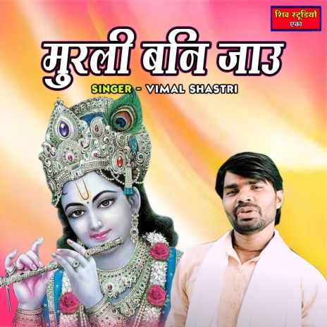 Murali Bani Jau | Boomplay Music