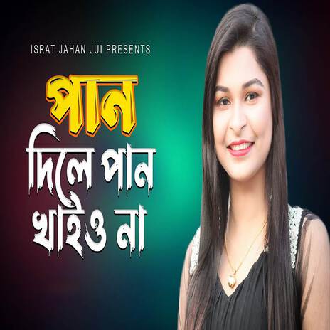 Pan Dile Pan Khaiyo Na | Boomplay Music