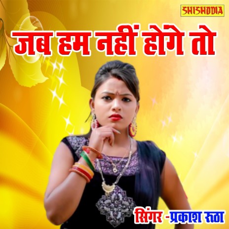 Jab Ham Nahi Honge To | Boomplay Music