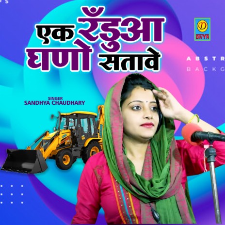 Ek Randua Ghano Satave | Boomplay Music