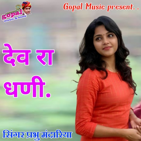 Dev Ra Dhani | Boomplay Music